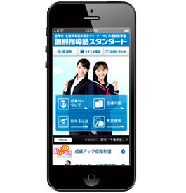 個別指導塾スタンダード スマートフォンサイト