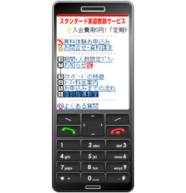 個別指導塾スタンダード モバイルサイト