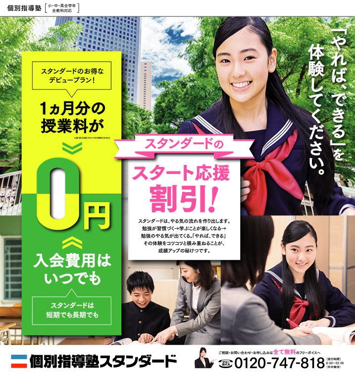 スタンダードの初めて割 1ヵ月の授業料が無料(4コマ)