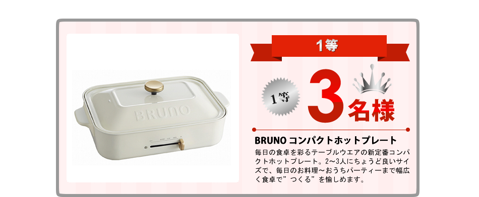 賞品特賞