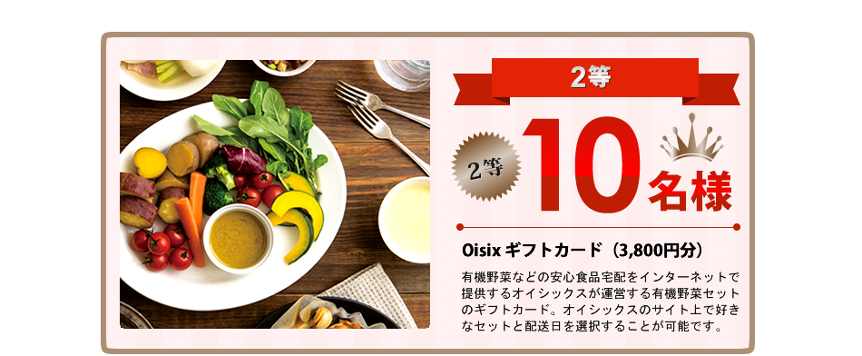 賞品1等