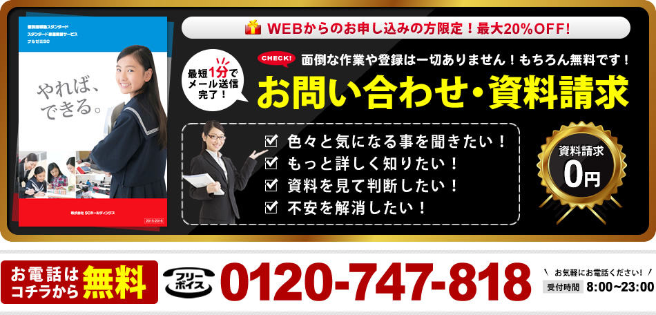 お問い合わせ・資料請求のご案内