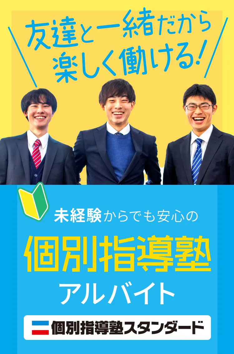 未経験からでも安心の個別指導塾アルバイト