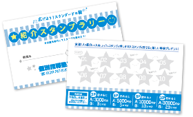 スタンプカード