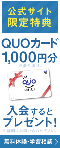 QUOカード1000円分プレゼント