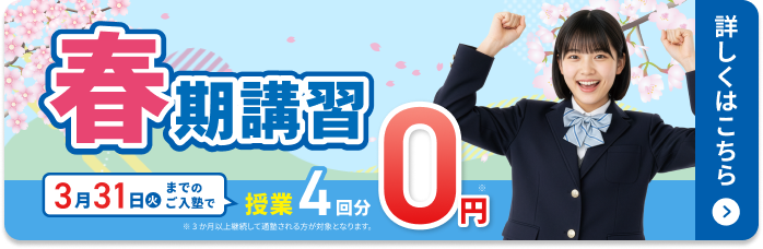 新年学年総まとめキャンペーン