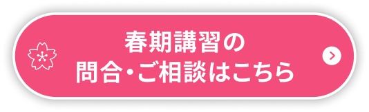 無料体験授業はこちら
