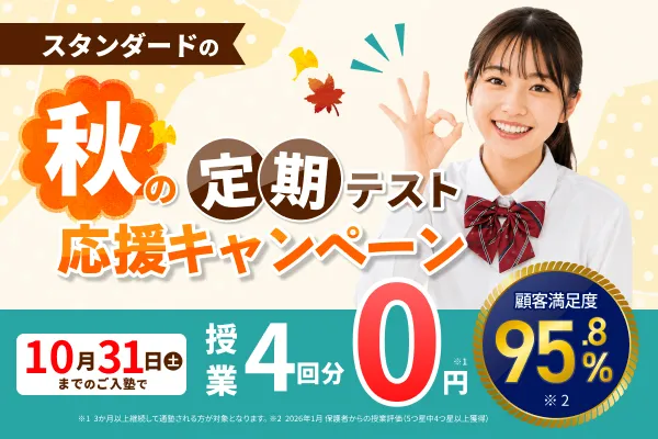 新年学年総まとめキャンペーン