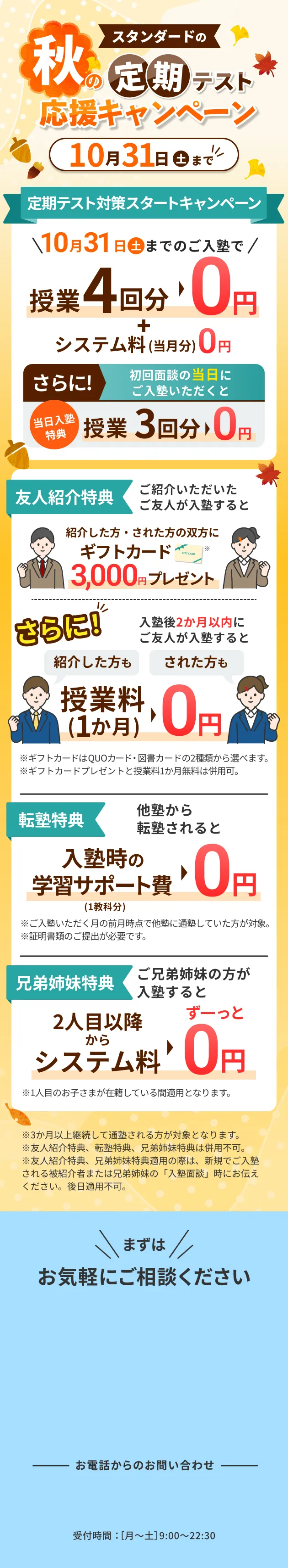 新学年応援キャンペーン