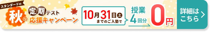 夏スタートキャンペーン