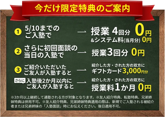 授業4回分0円