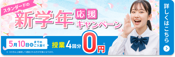 新年学年総まとめキャンペーン