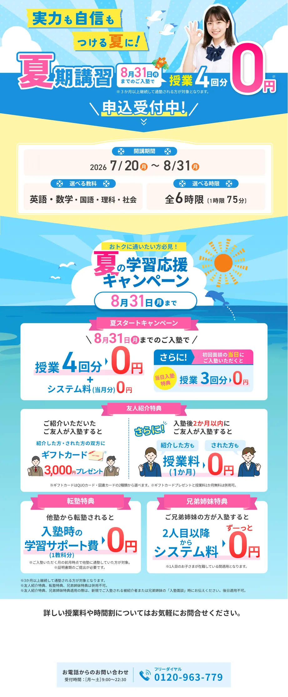新学年応援キャンペーン