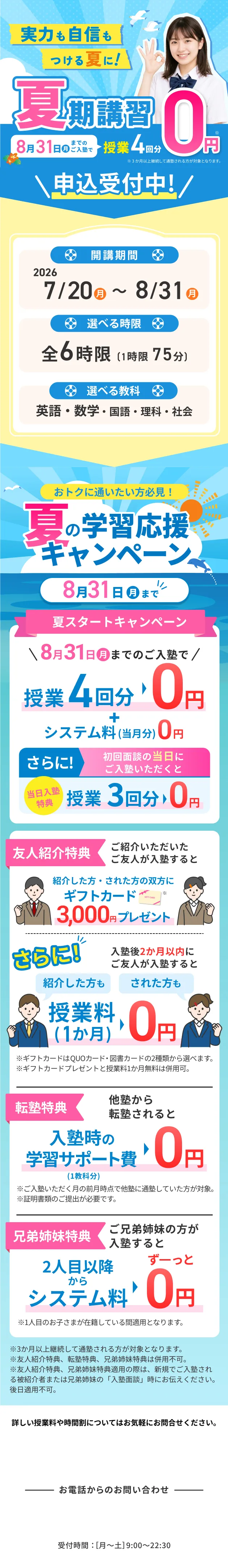 新学年応援キャンペーン