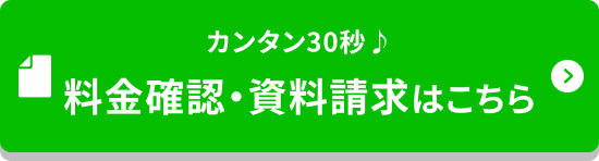 資料無料ダウンロード