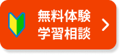 無料体験