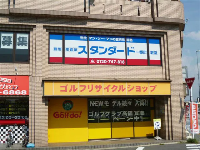 一番町教室