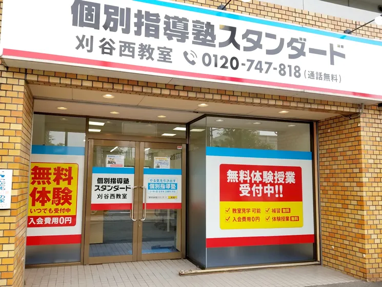 刈谷西教室