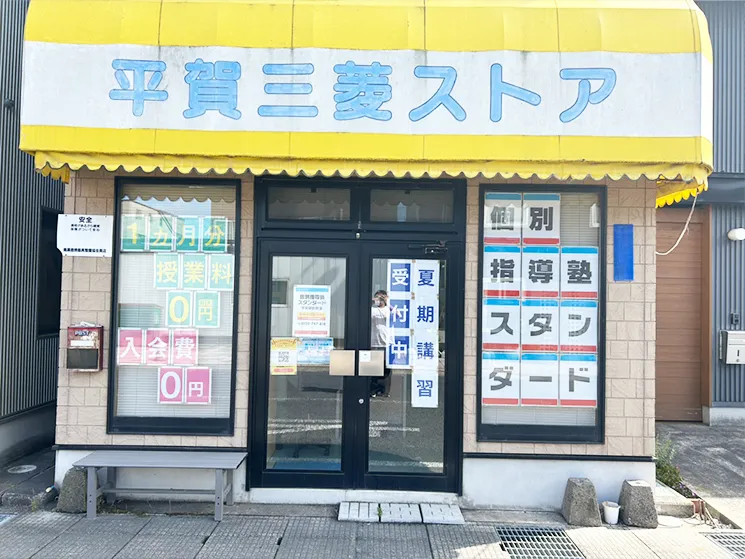 平賀駅前教室
