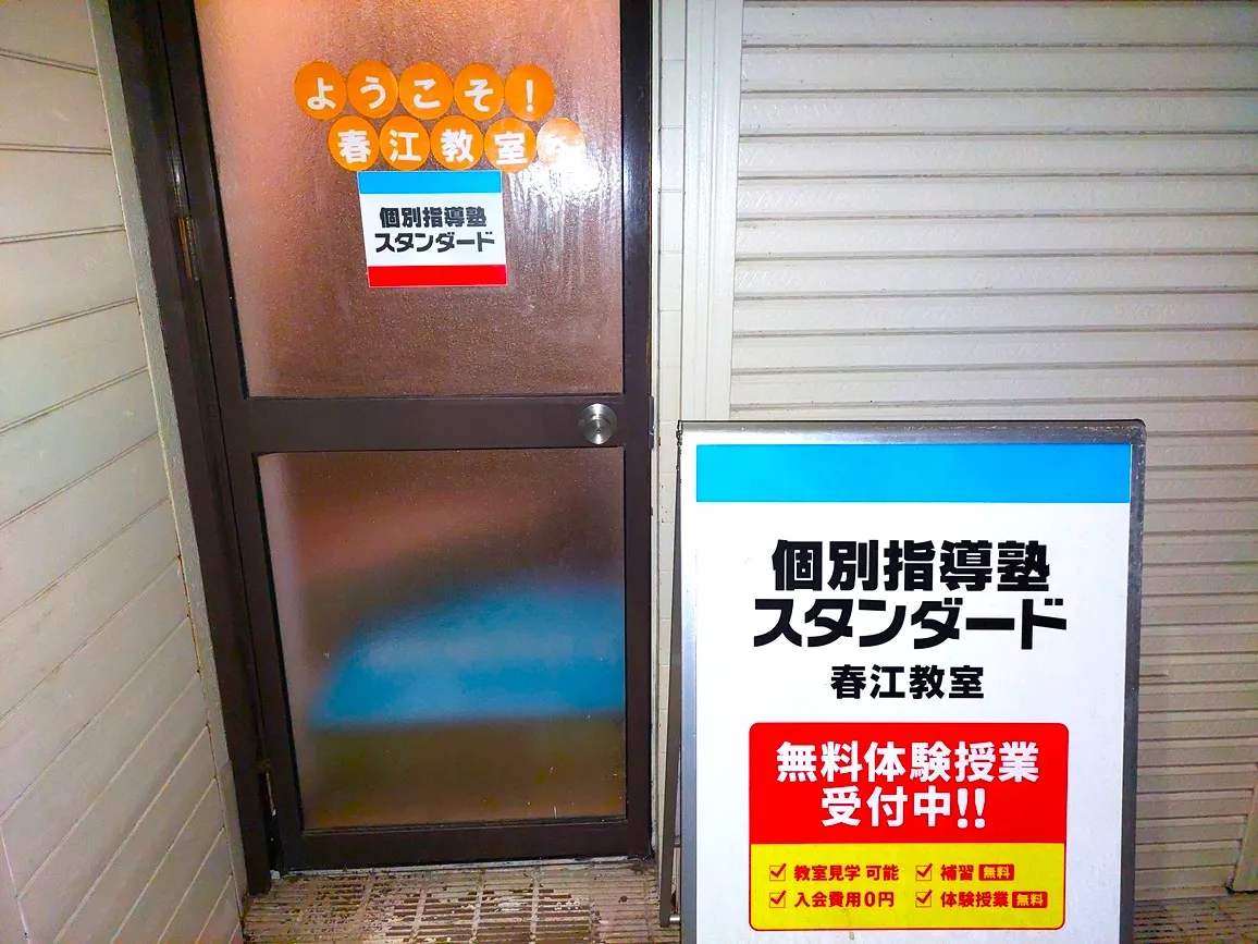 春江教室