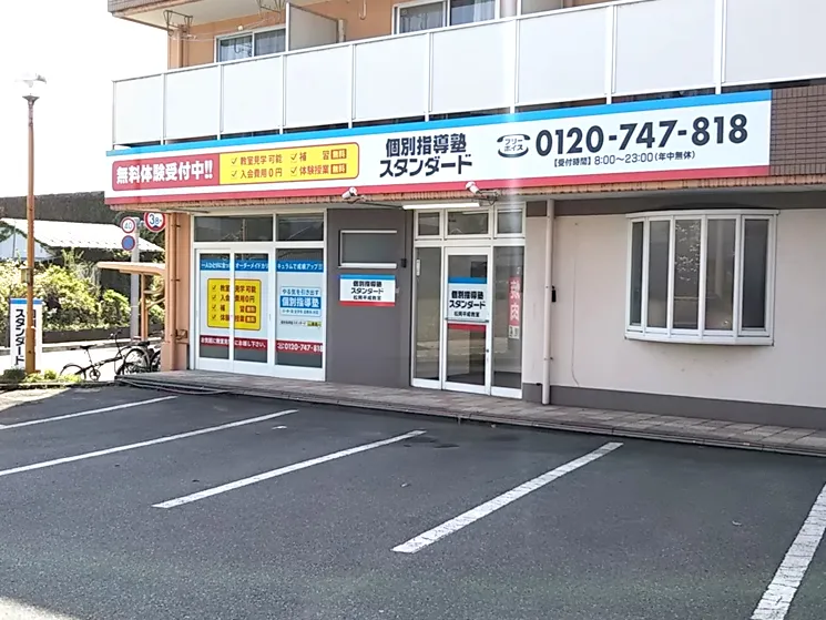 松岡平成教室