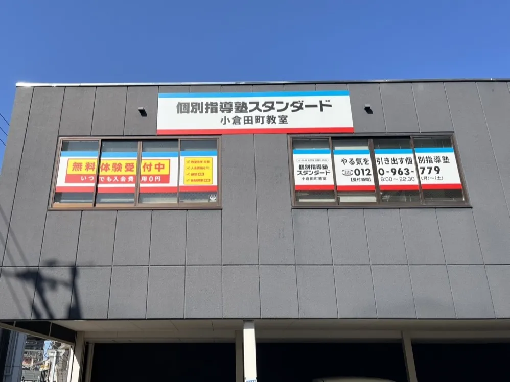 小倉田町教室