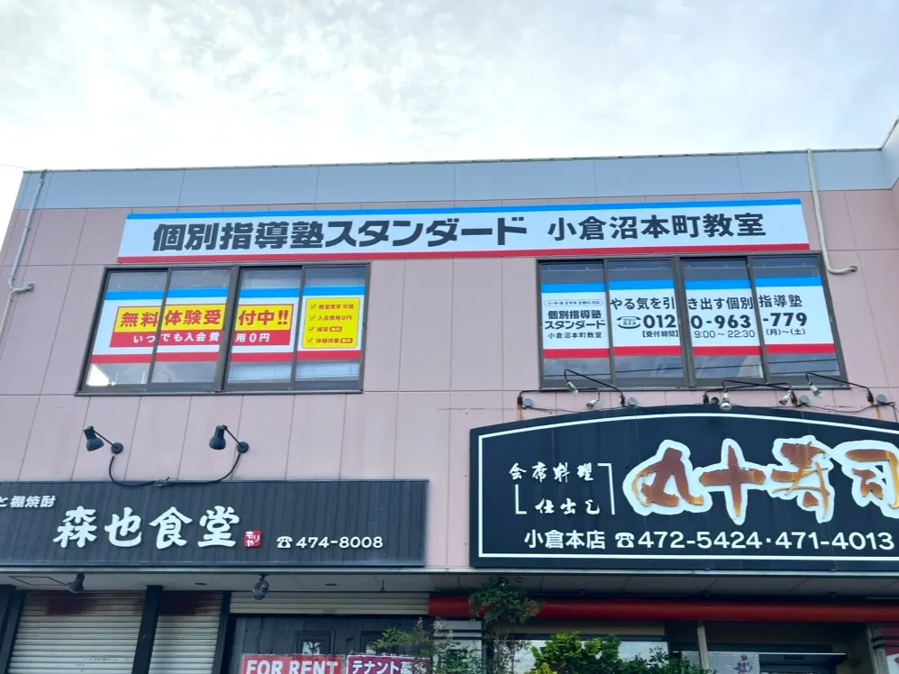 小倉沼本町教室