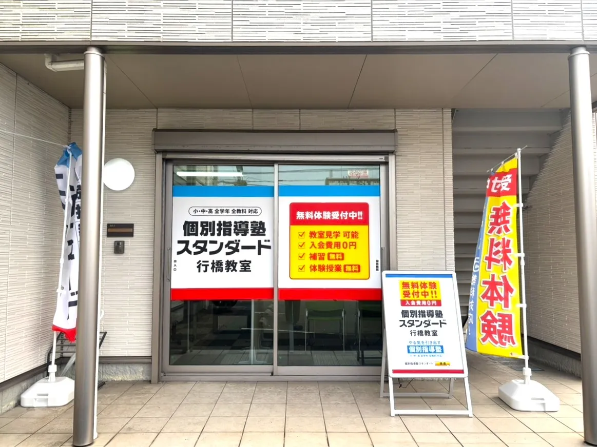 行橋教室