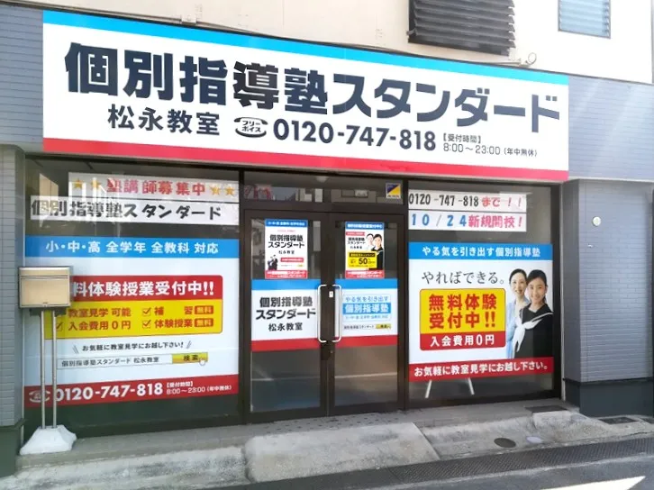 松永教室