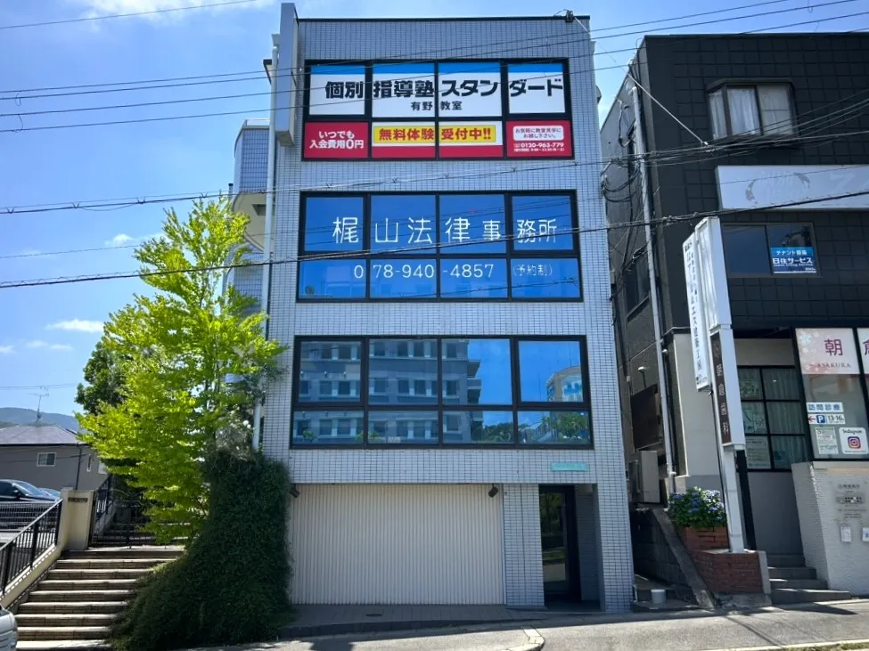 有野教室
