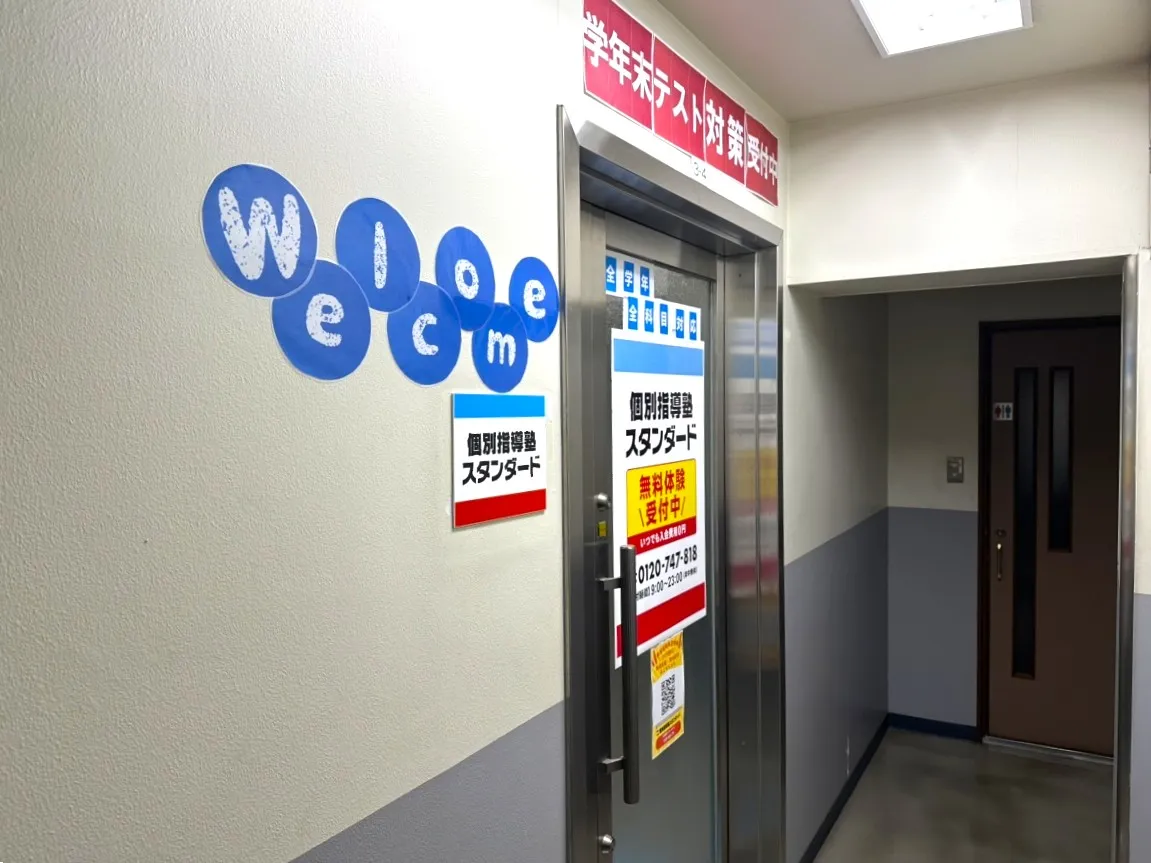 姫路大手前教室