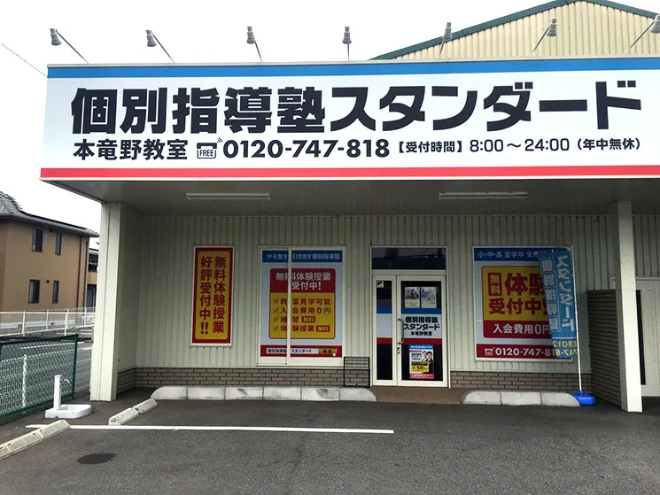 本竜野教室