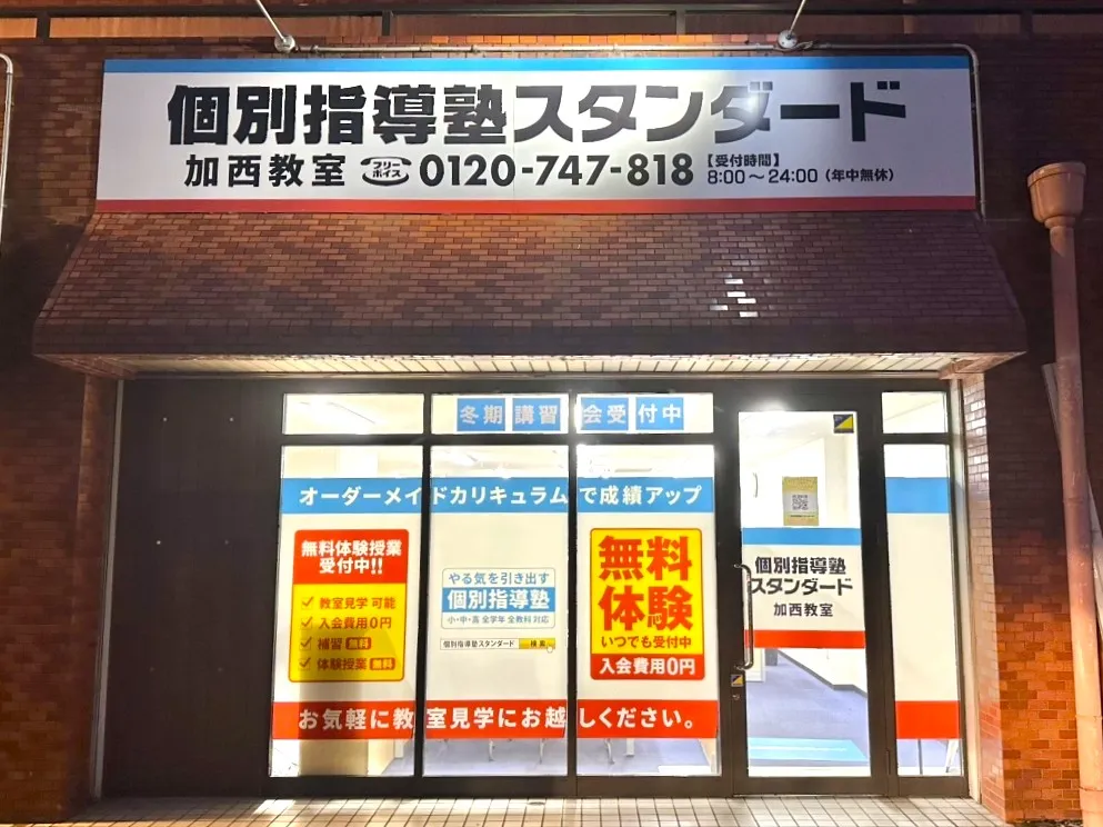 加西教室