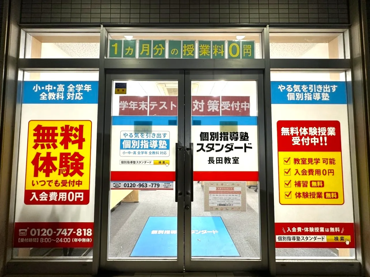 長田教室