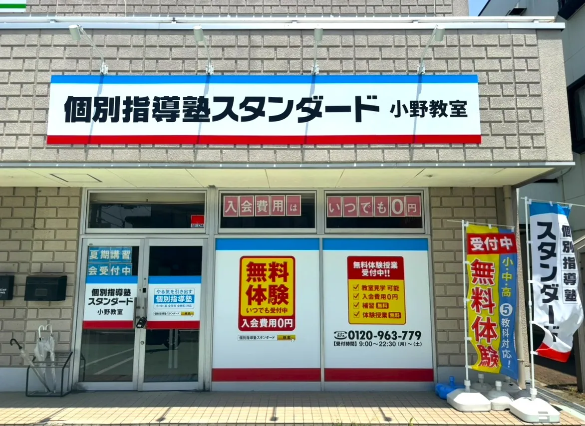 小野教室