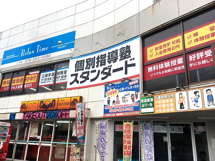 三田学園前教室
