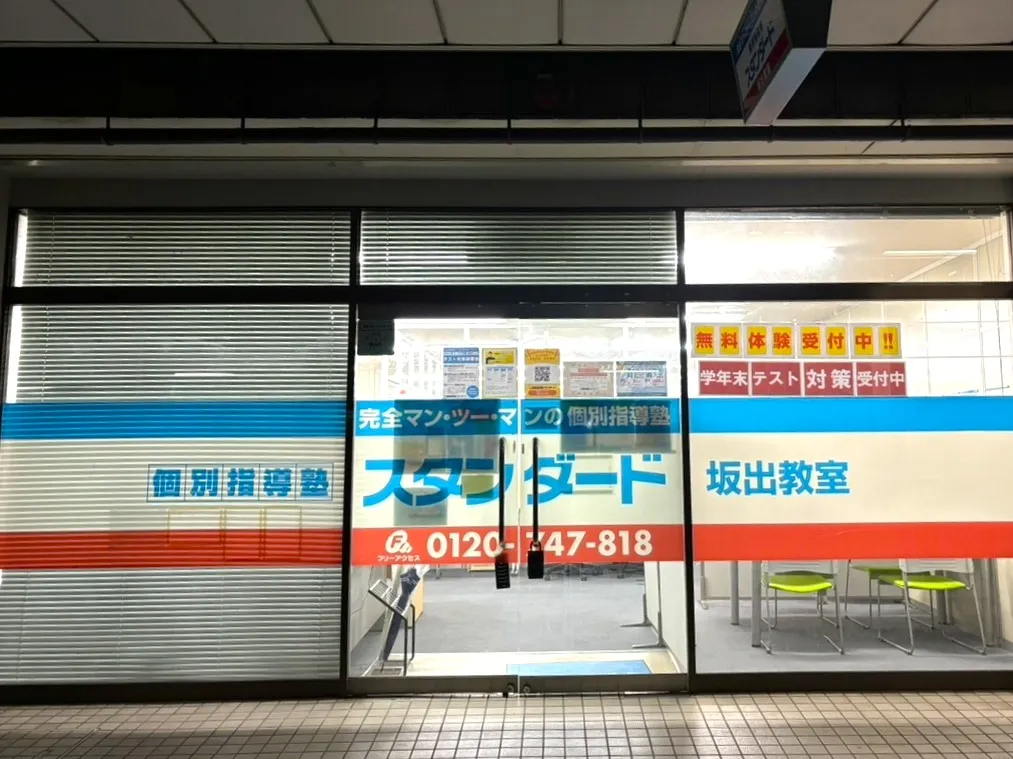 坂出教室