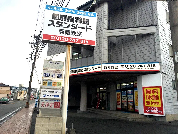 菊南教室