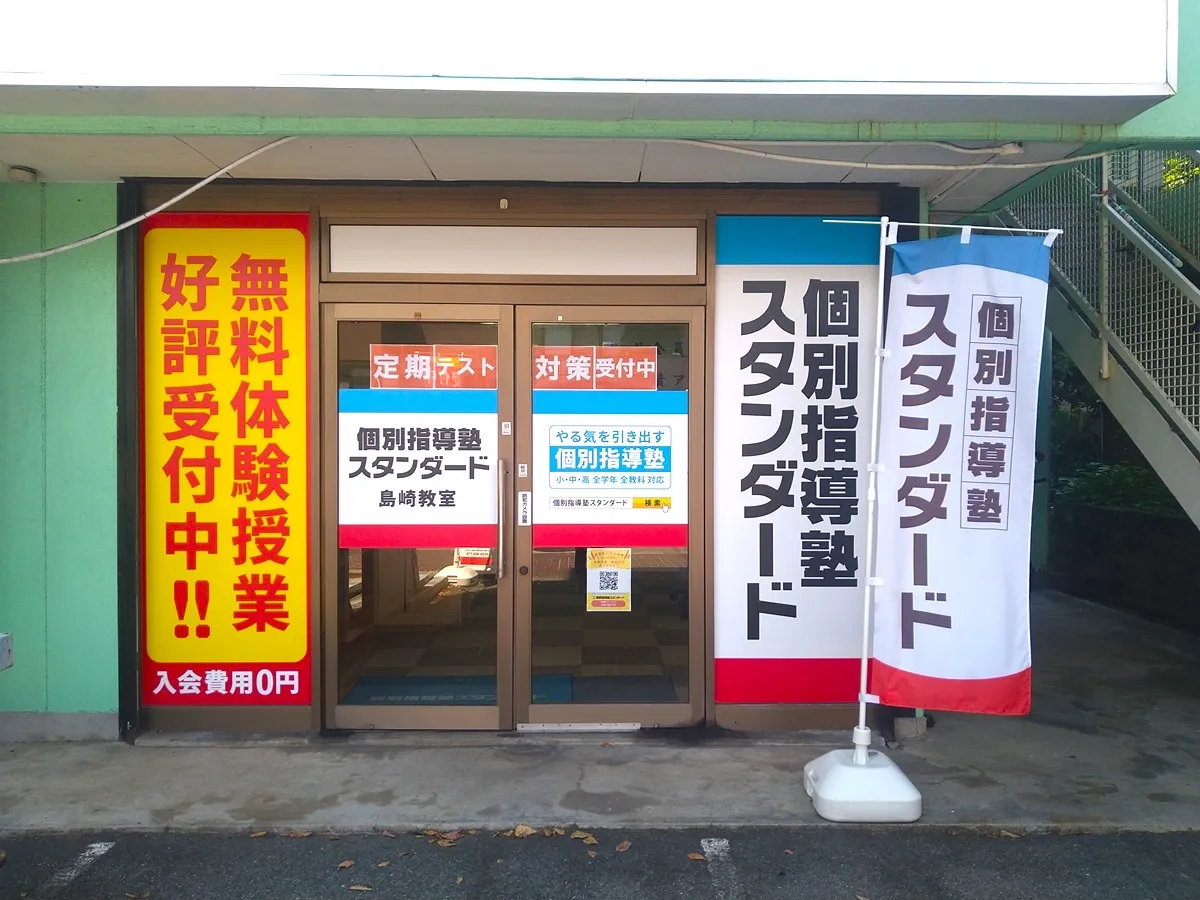 島崎教室