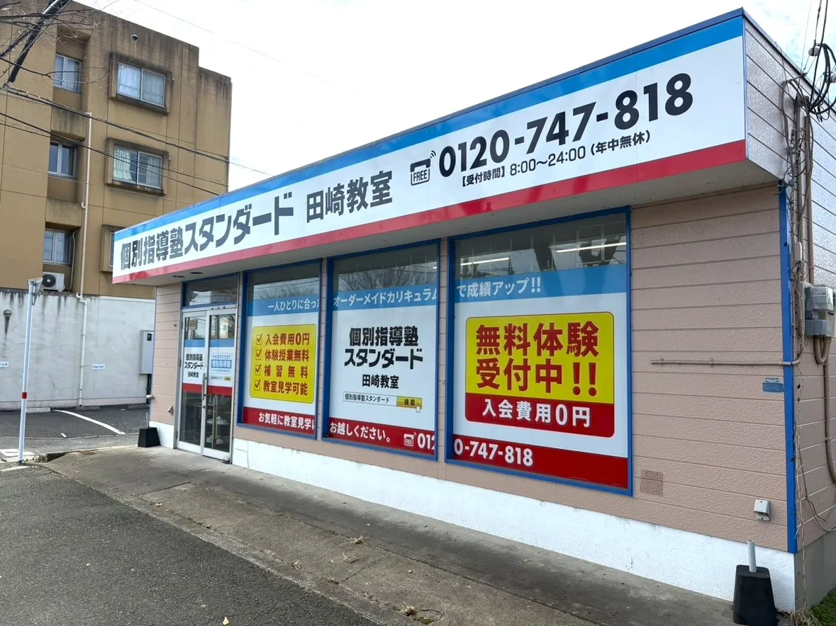 田崎教室