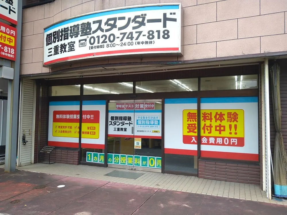 三重教室