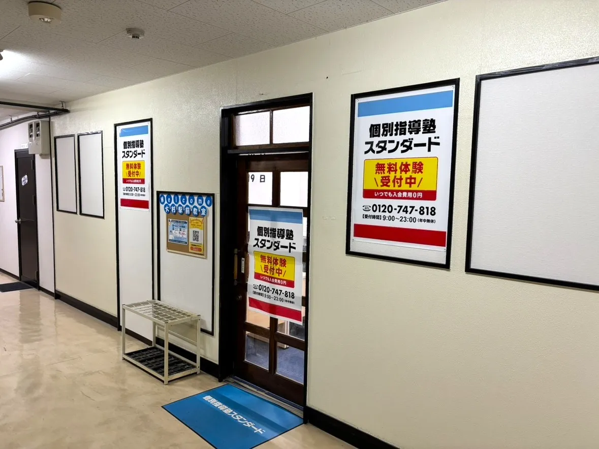 教室写真2