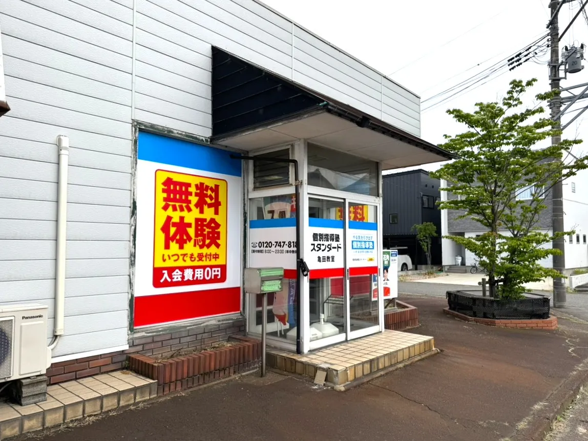 亀田教室