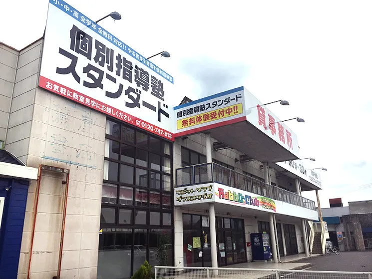 新津教室