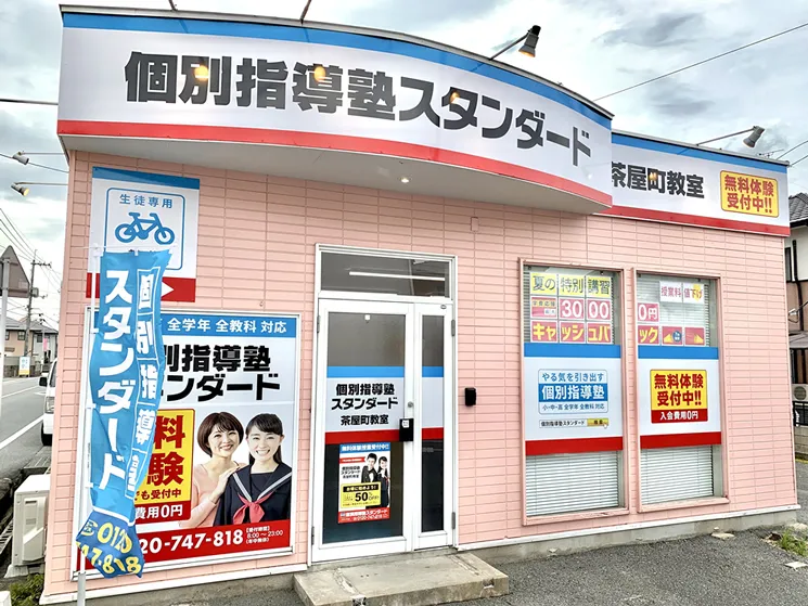茶屋町教室