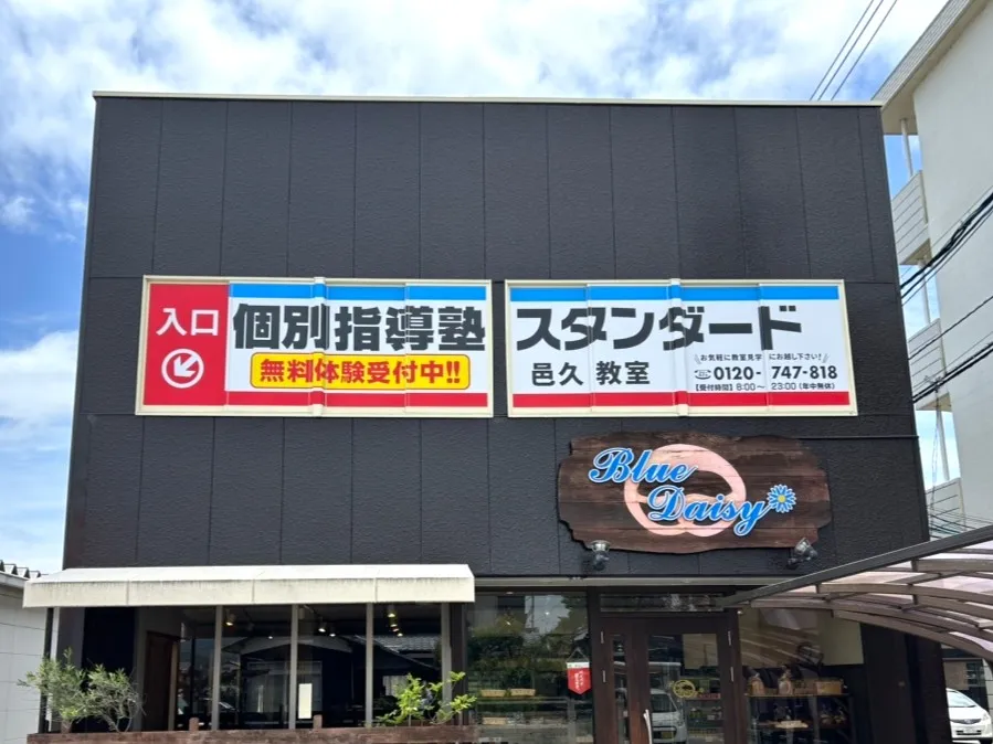 邑久教室