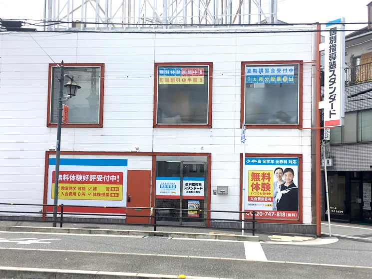 長瀬駅前教室