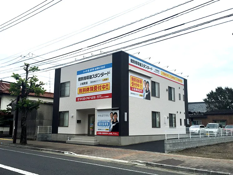 小城教室