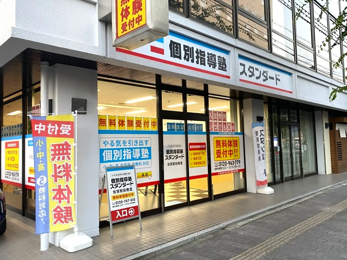 佐賀駅前教室
