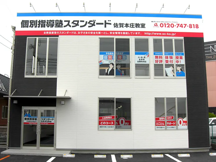 佐賀本庄教室